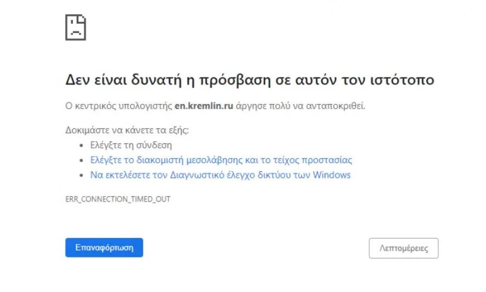 Πόλεμος στην Ουκρανία: Οι "Αnonymous" έριξαν την επίσημη ιστοσελίδα του Κρεμλίνου